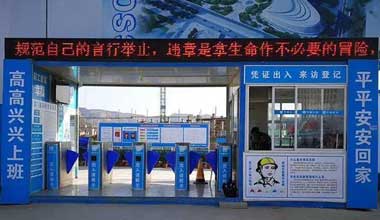 實(shí)名制道閘